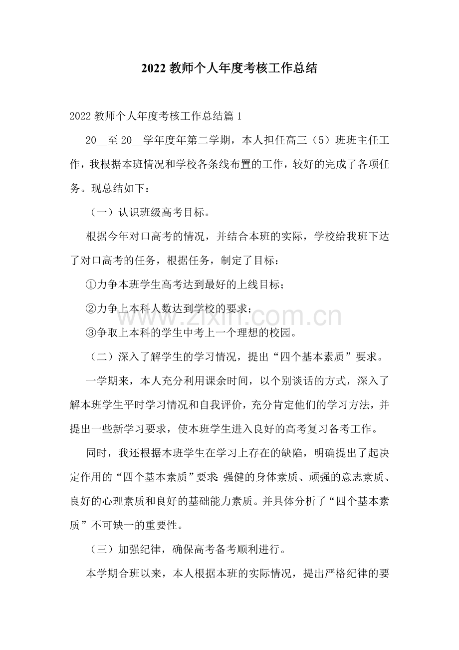 2022教师个人年度考核工作总结.doc_第1页