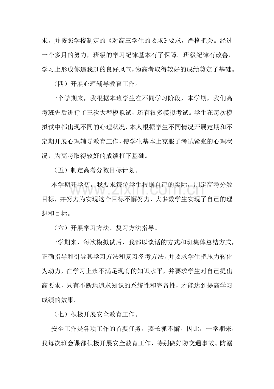 2022教师个人年度考核工作总结.doc_第2页