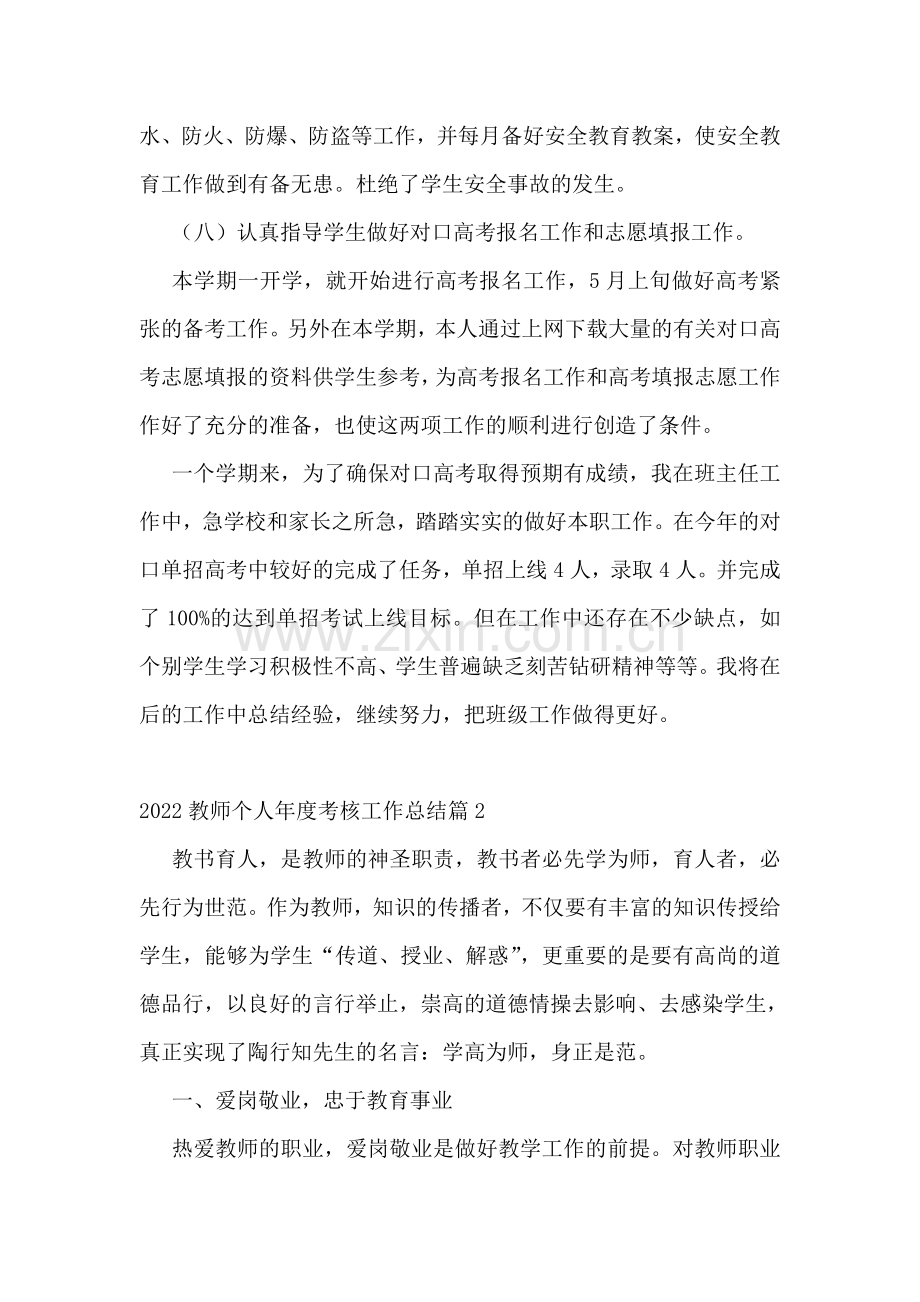 2022教师个人年度考核工作总结.doc_第3页