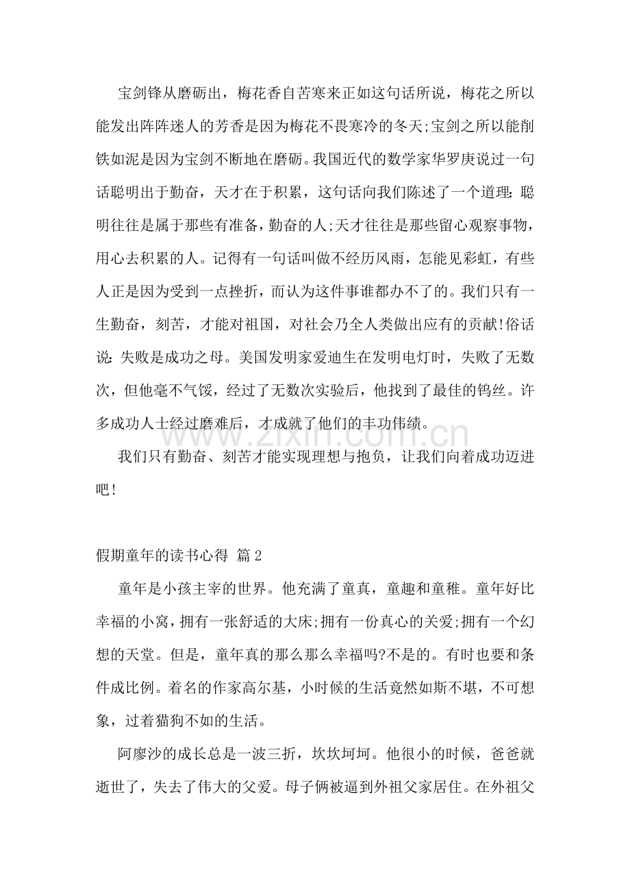 假期童年的读书心得.doc_第2页