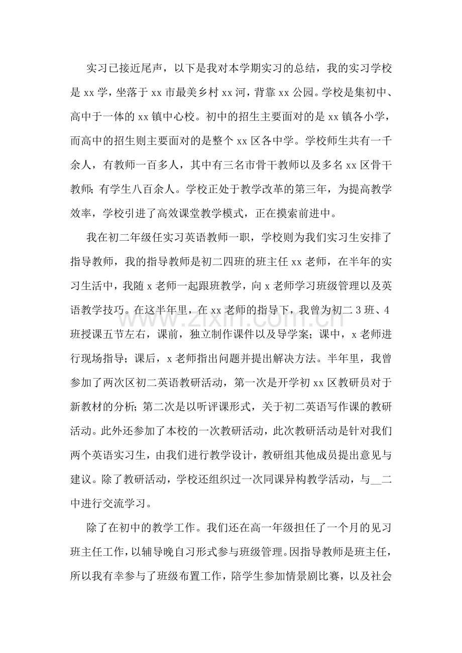 教师顶岗实习报告集锦15篇.doc_第2页