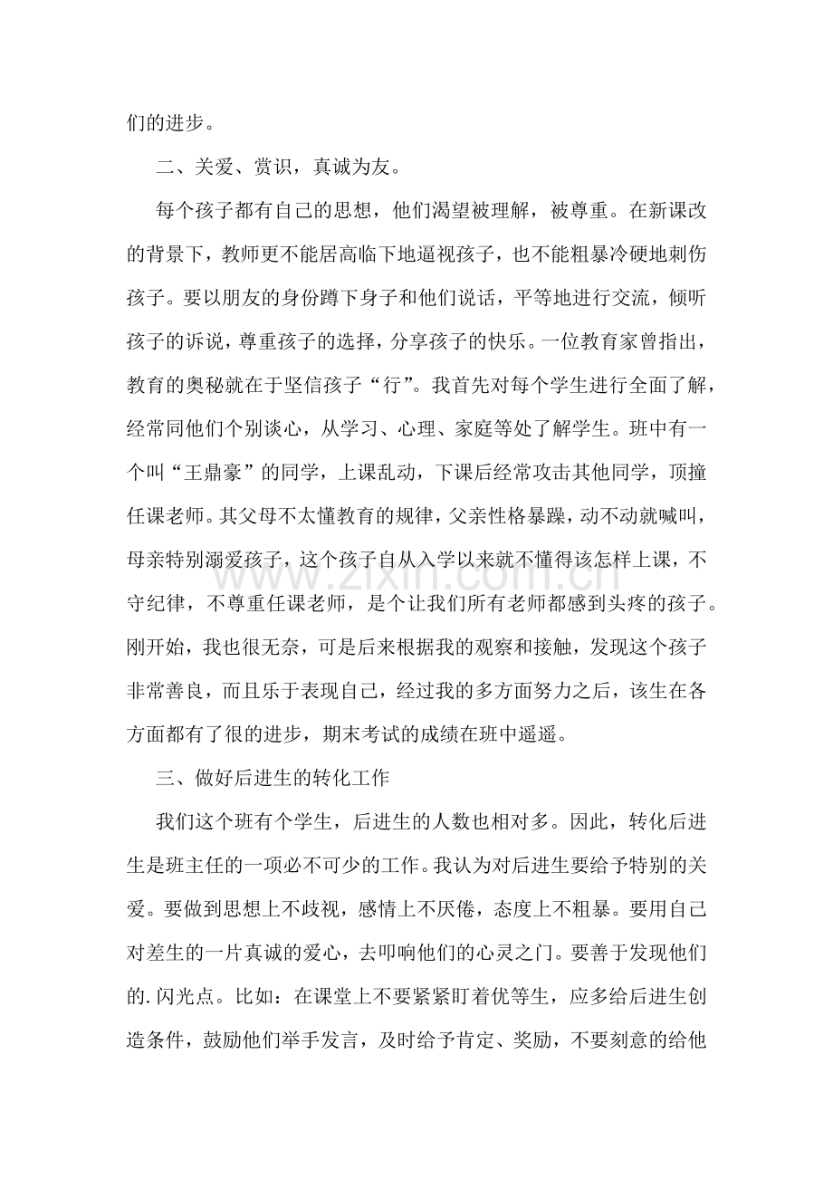 教师上半年工作总结报告七篇(2023).docx_第2页