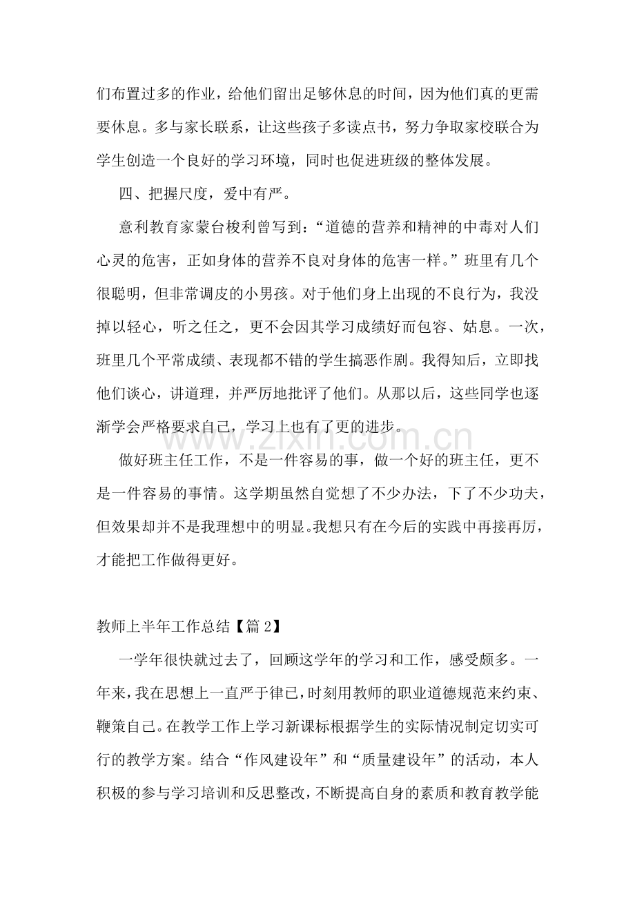 教师上半年工作总结报告七篇(2023).docx_第3页