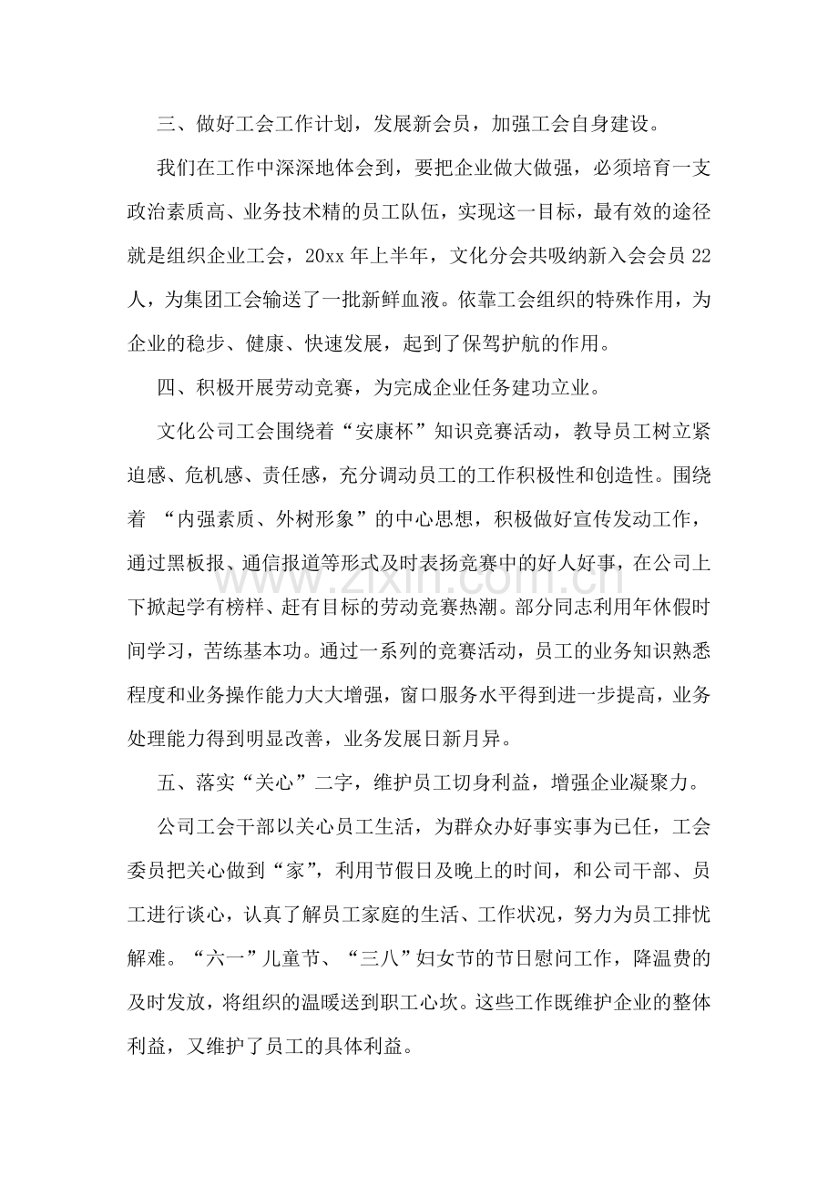 企业工会干事工作总结.doc_第2页