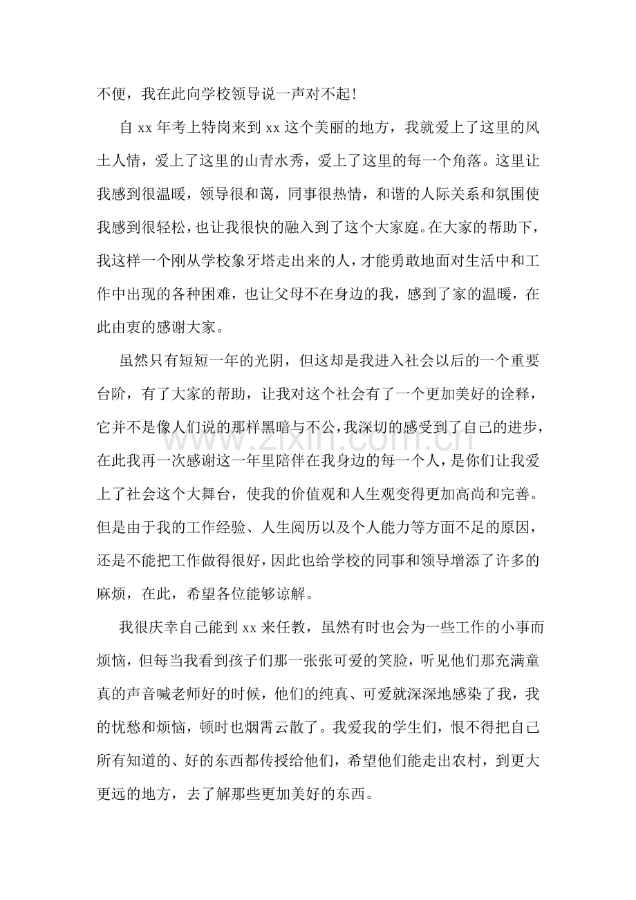 特岗教师辞职的申请书.doc_第3页