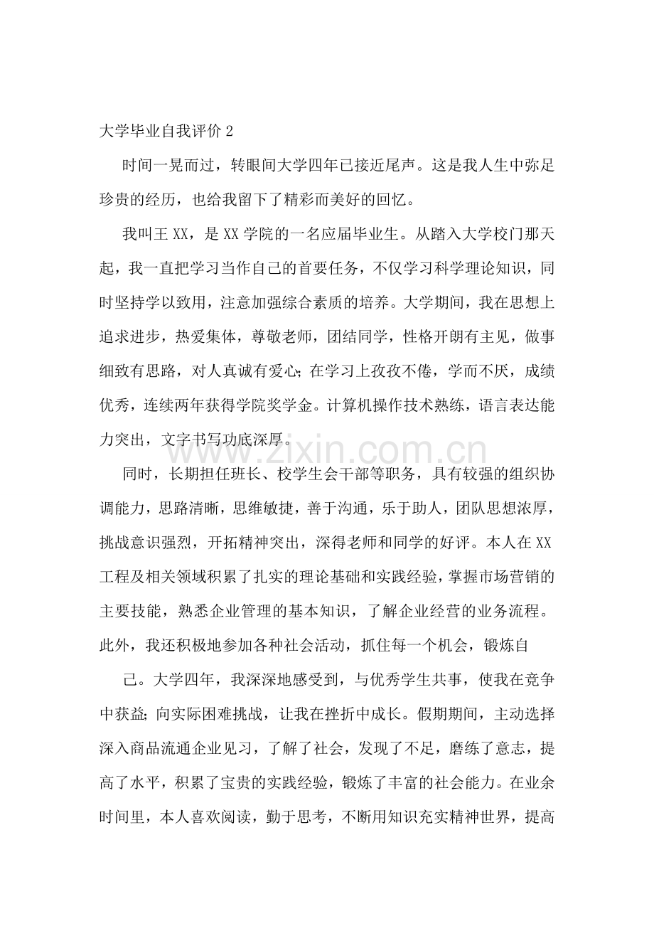 大学毕业自我评价(15篇).doc_第2页