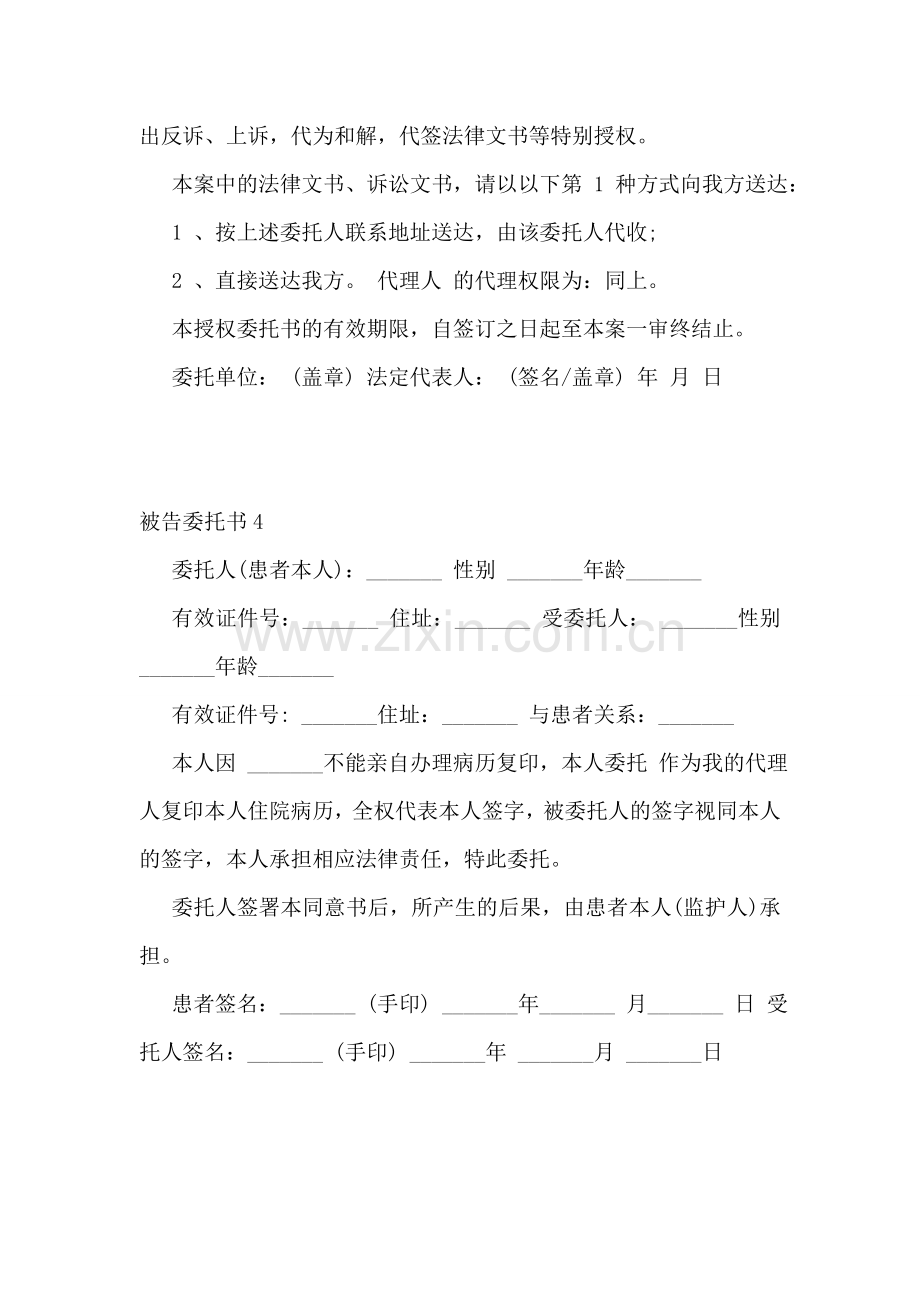 被告委托书.doc_第3页