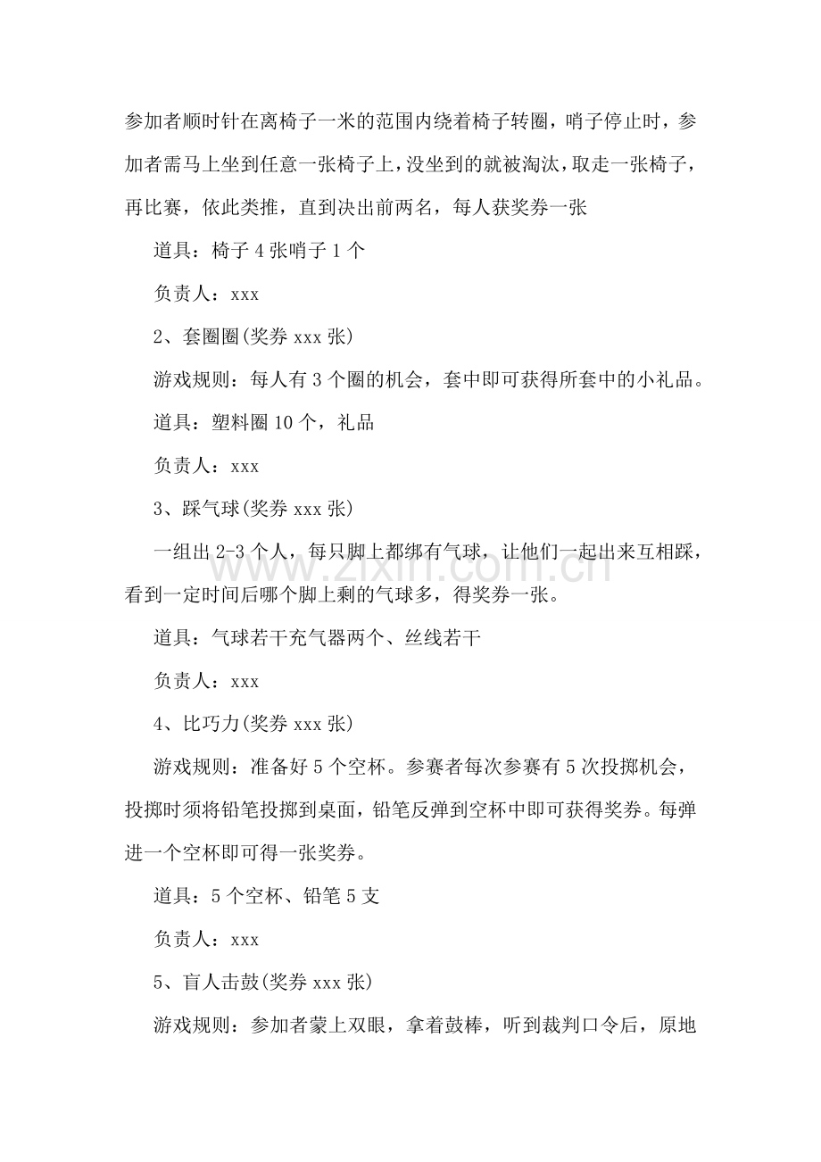 文艺部元旦晚会的策划书(集合11篇).doc_第3页