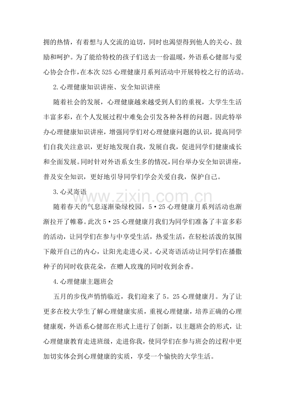 健康活动策划方案.doc_第3页