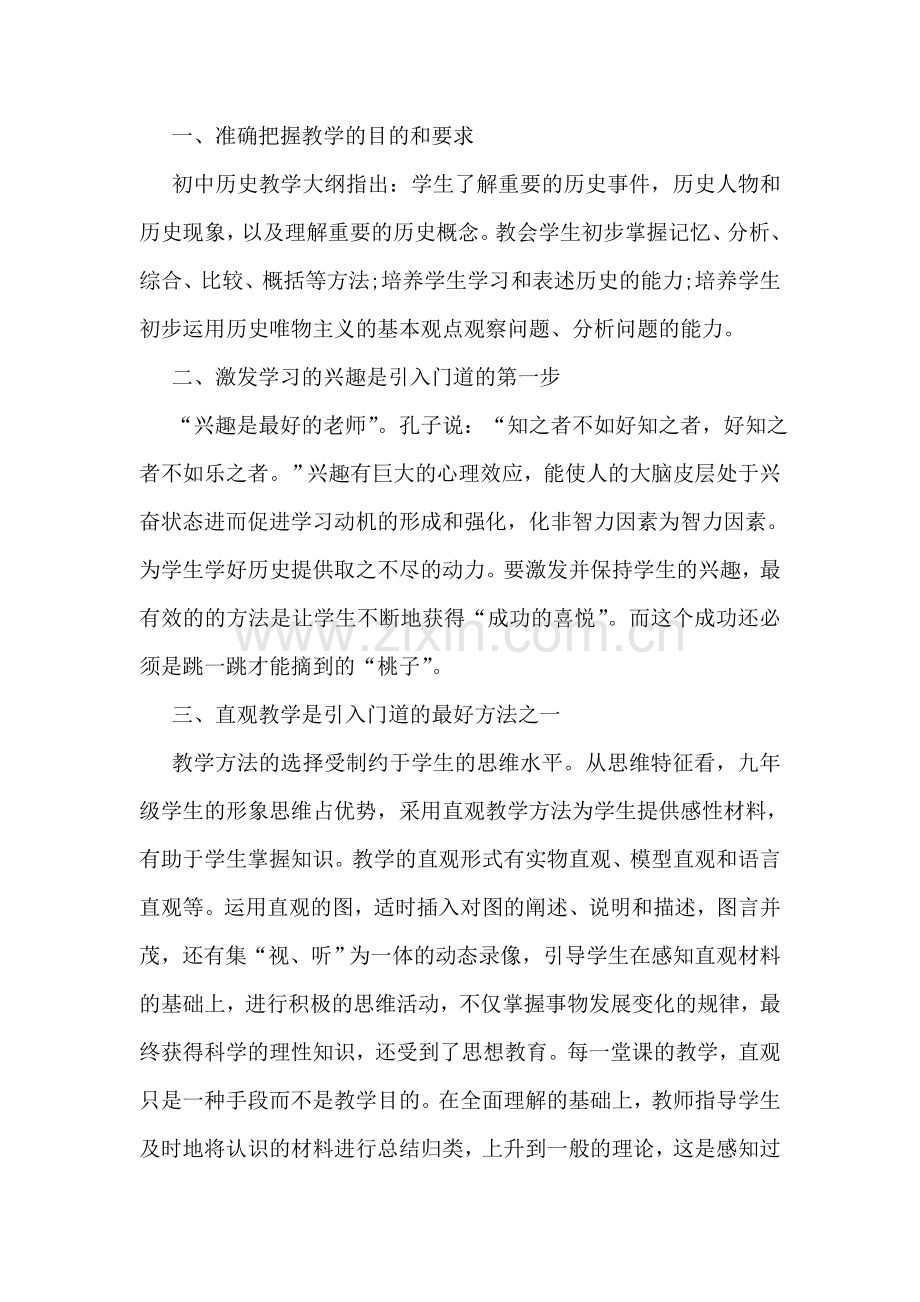 2022初中九年级历史教学工作总结.doc_第2页