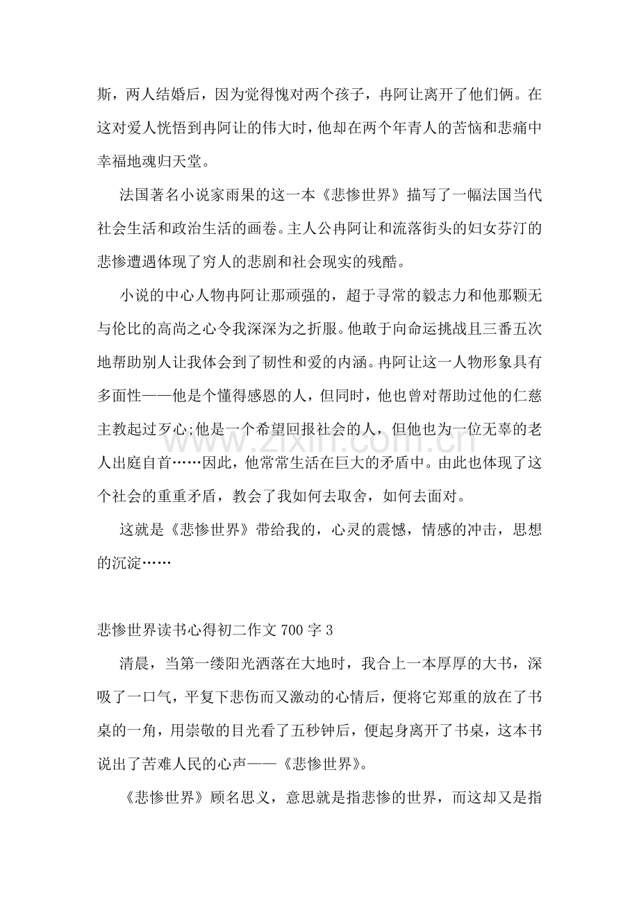 悲惨世界读书心得初二作文700字7篇.docx_第3页