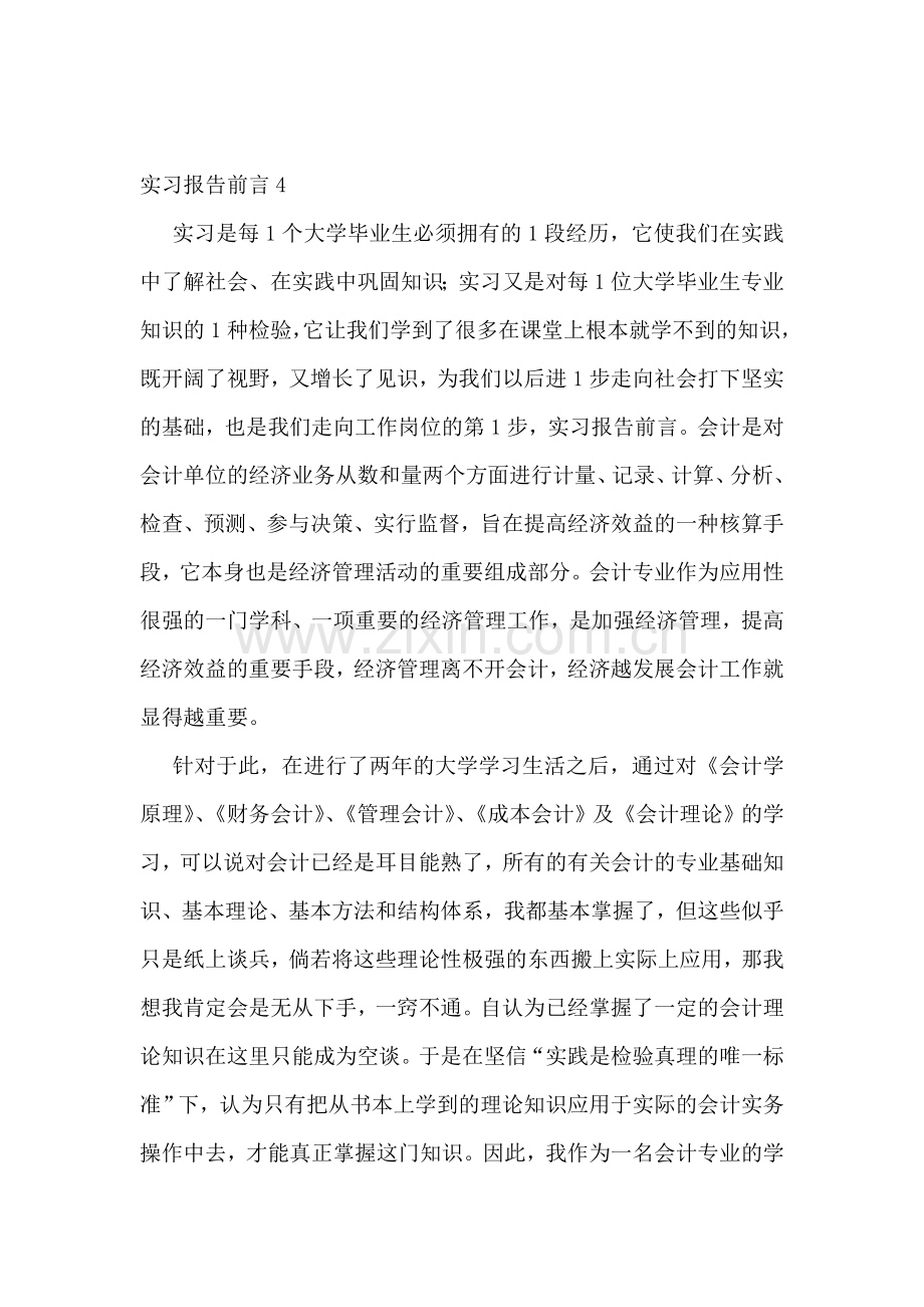 实习报告前言(通用15篇).doc_第2页