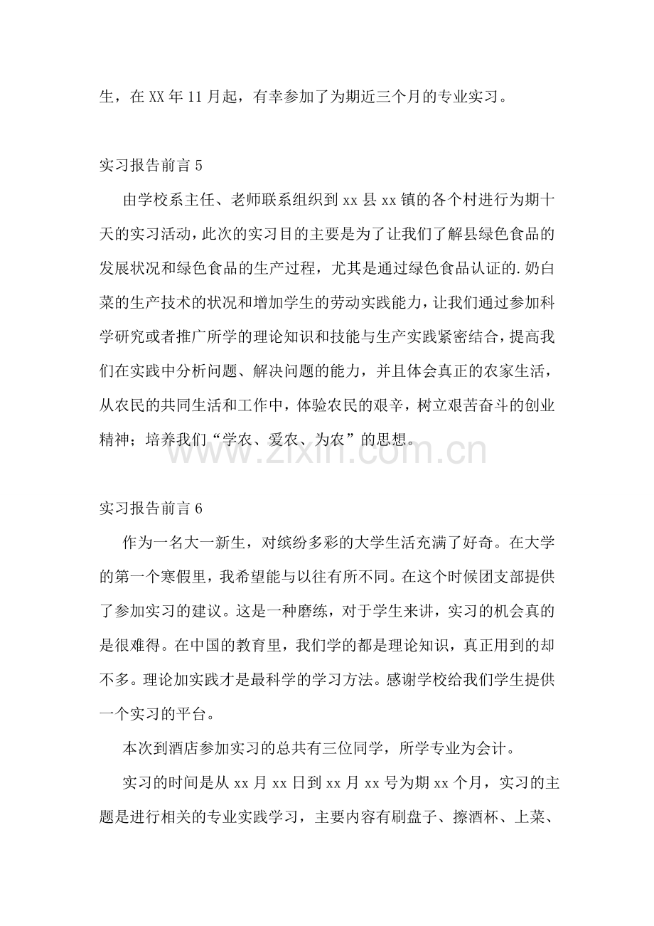 实习报告前言(通用15篇).doc_第3页