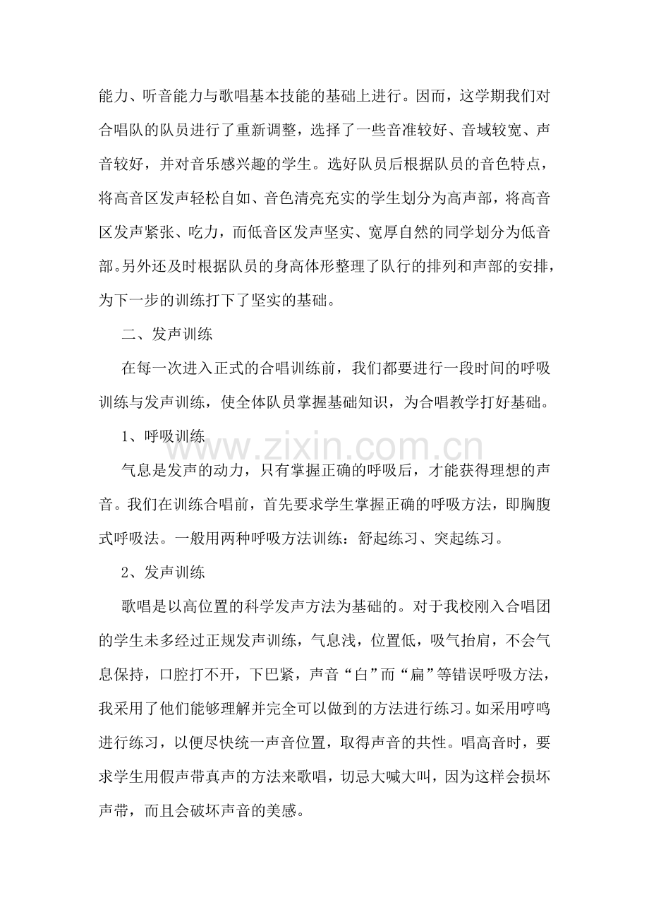 合唱兴趣小组活动总结9篇.doc_第3页