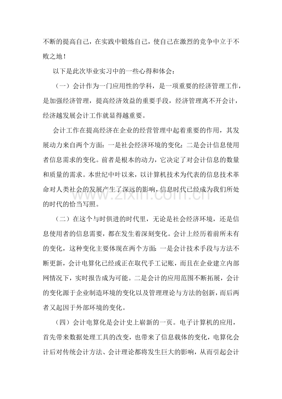 会计顶岗实习心得15篇.doc_第2页