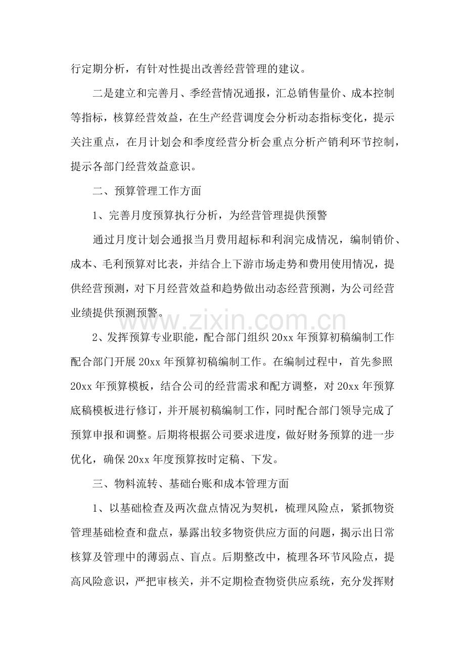 保险公司财务述职报告.docx_第2页