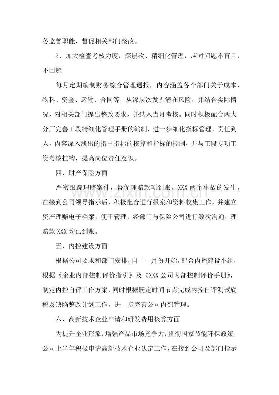 保险公司财务述职报告.docx_第3页