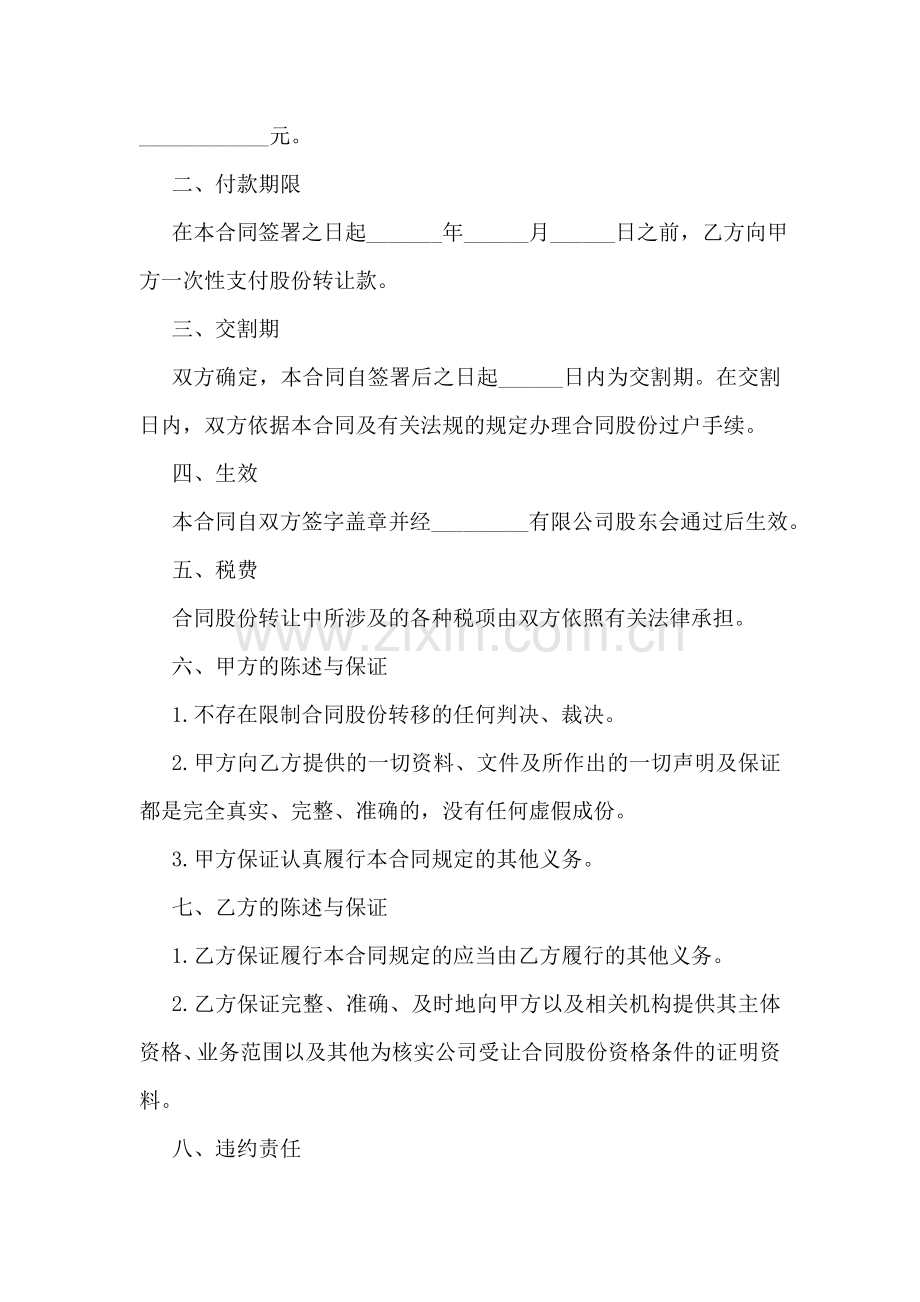 标准个人股权转让协议.doc_第2页