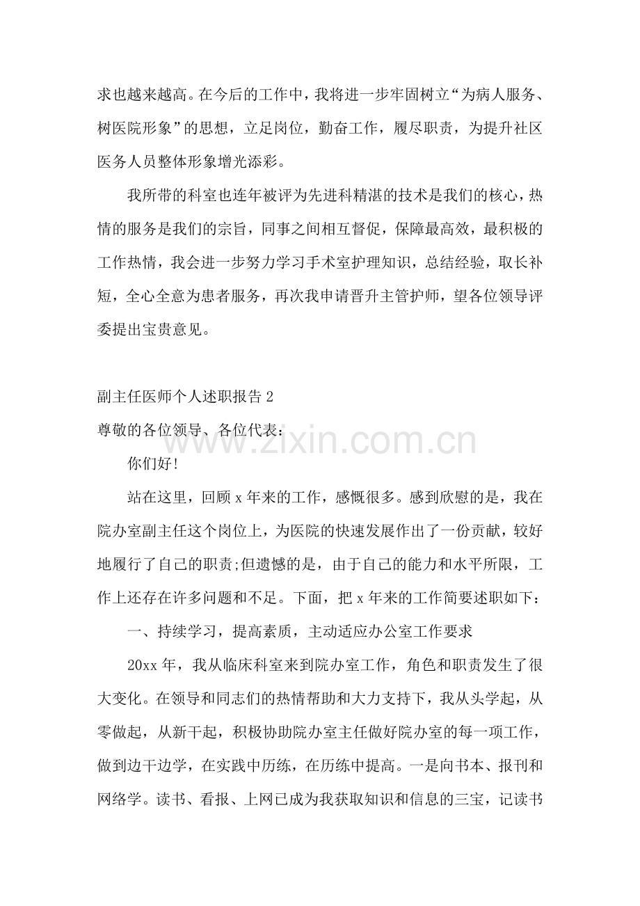 副主任医师个人述职报告.doc_第3页