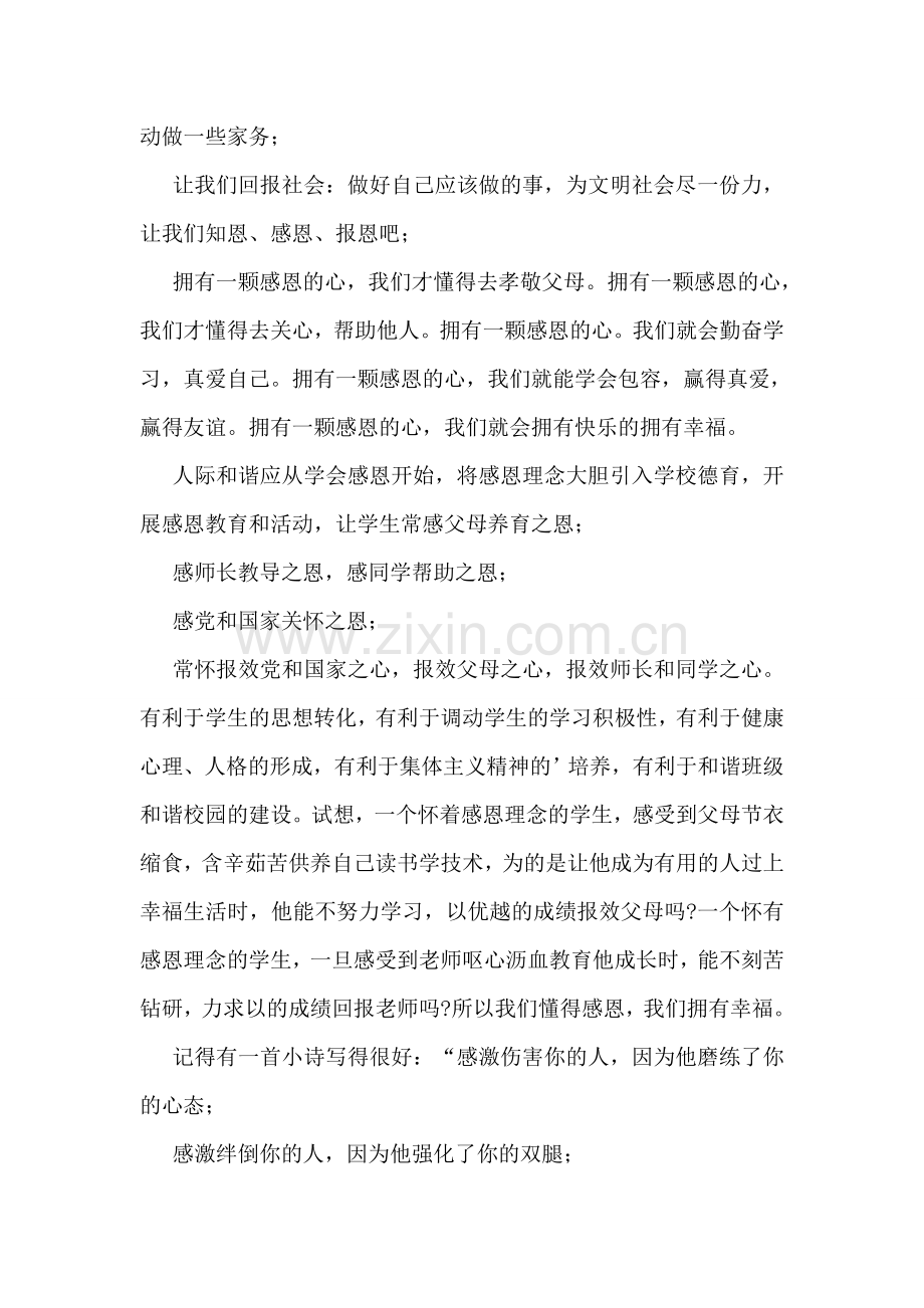 大学开展感恩教育活动总结4篇.doc_第2页