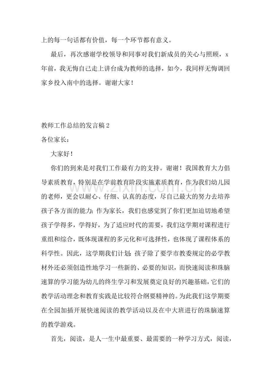 教师工作总结的发言稿汇编11篇.doc_第3页