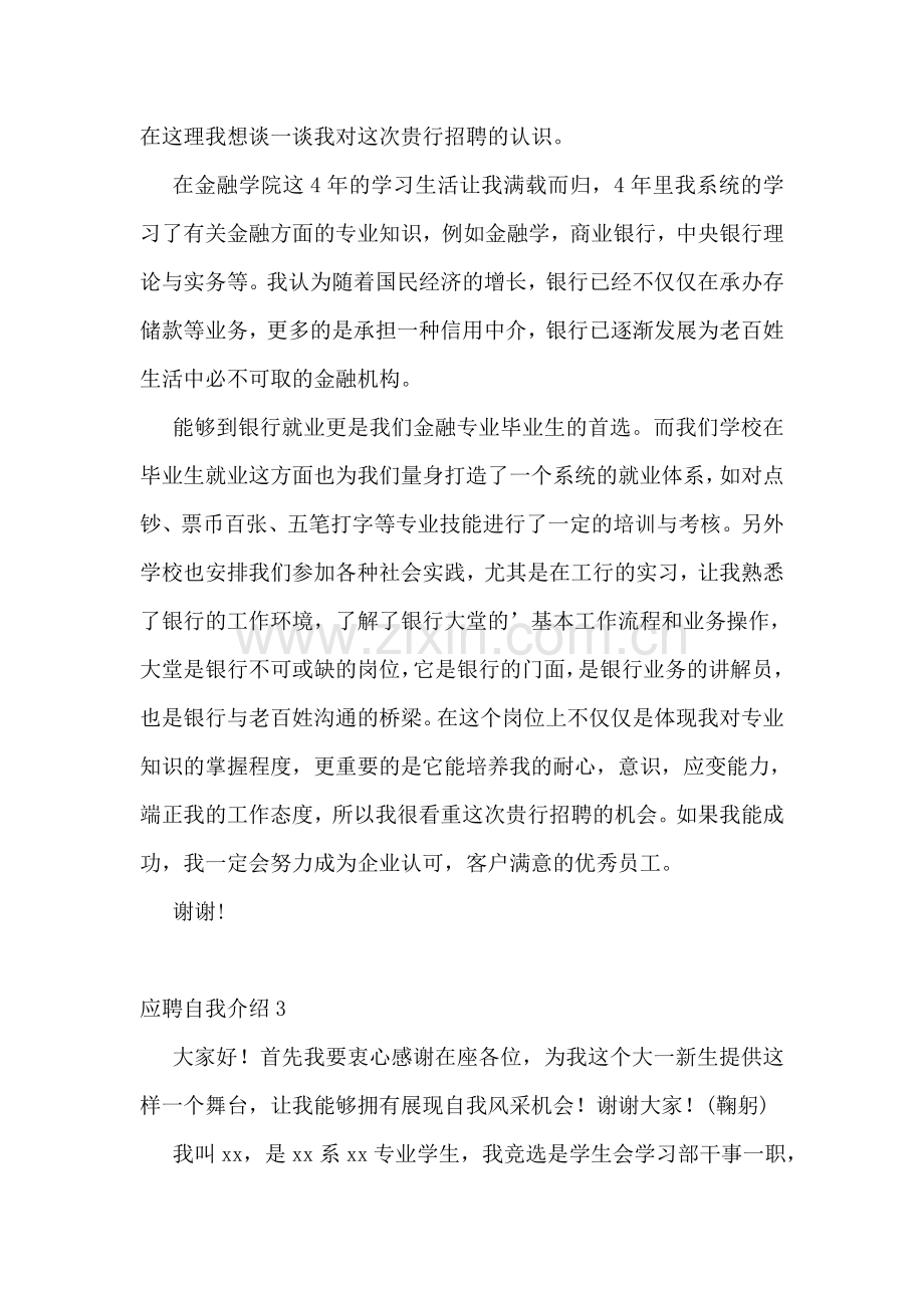 应聘自我介绍【荐】.doc_第2页