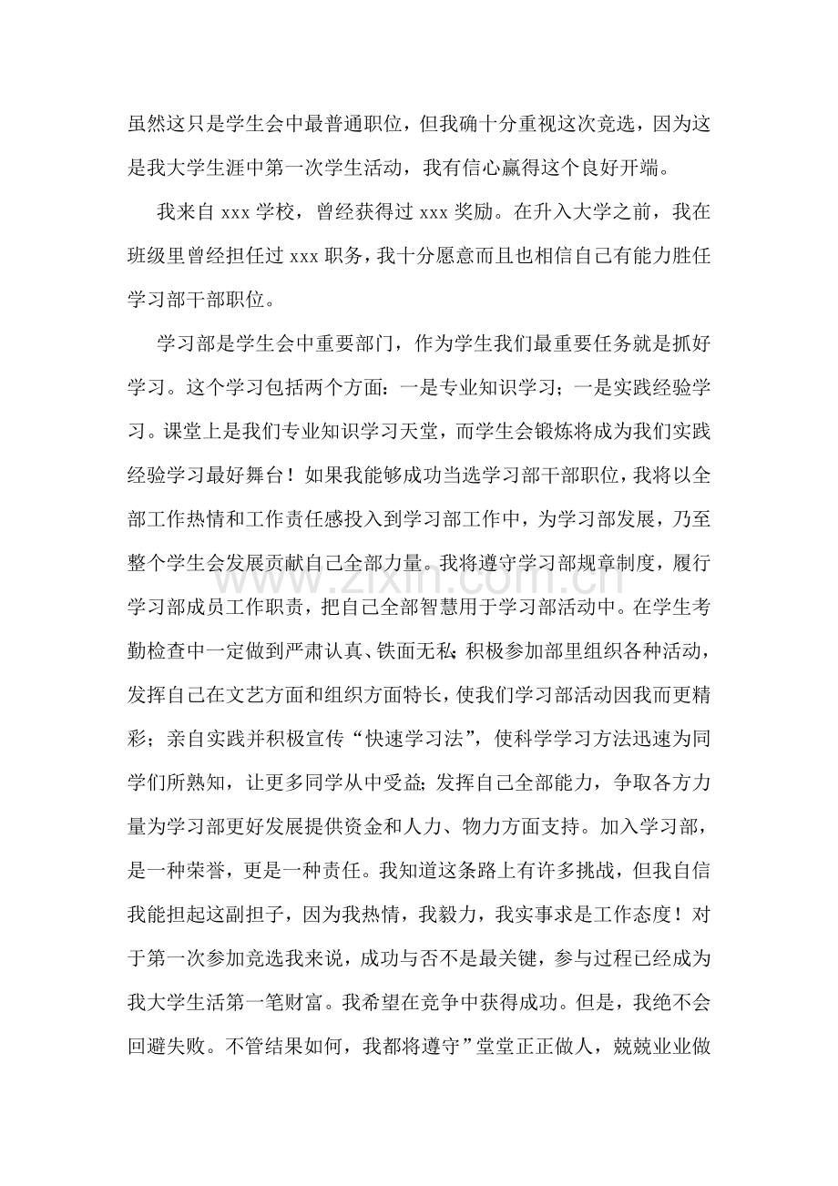 应聘自我介绍【荐】.doc_第3页