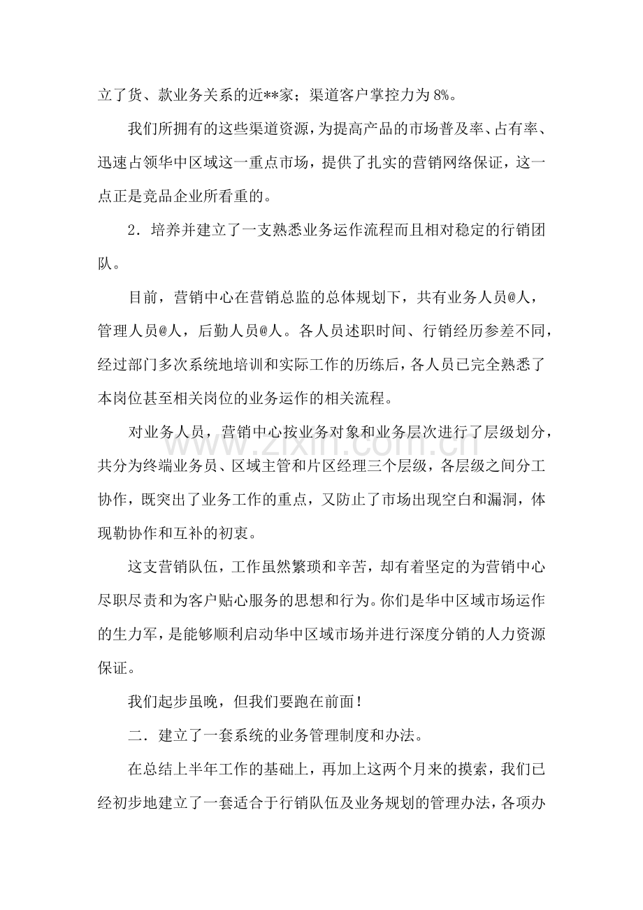 业务员个人述职报告(通用15篇).docx_第2页