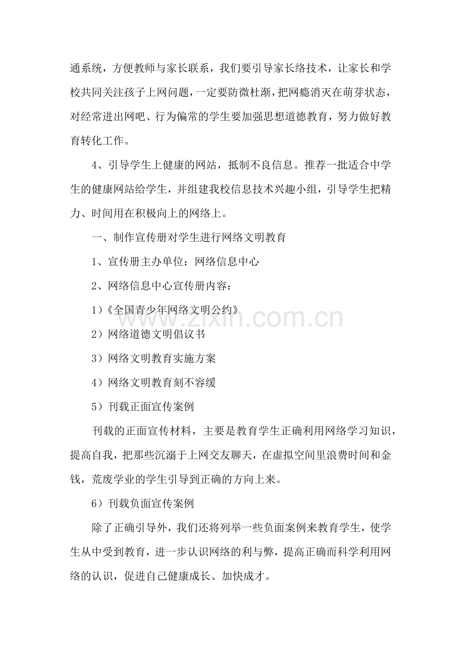 网络综合治理体系建设方案三篇.docx_第2页