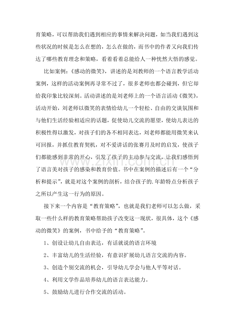 教育书籍读书心得体会.doc_第2页