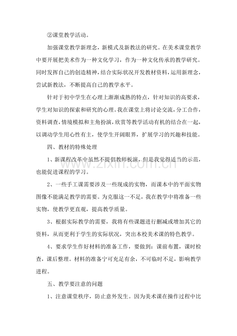 美术老师工作计划2023例文.doc_第2页