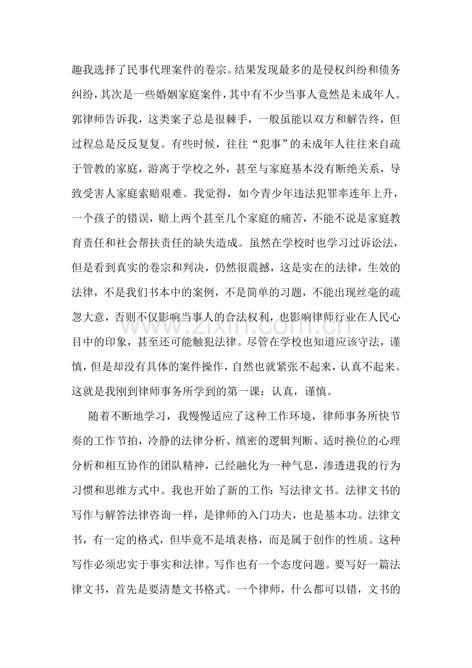 大学生律师事务所实习报告(合集13篇).doc_第2页