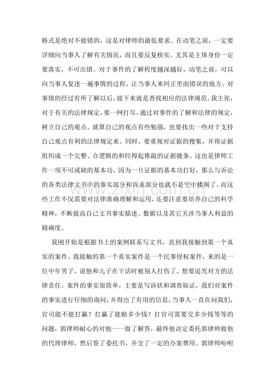 大学生律师事务所实习报告(合集13篇).doc_第3页