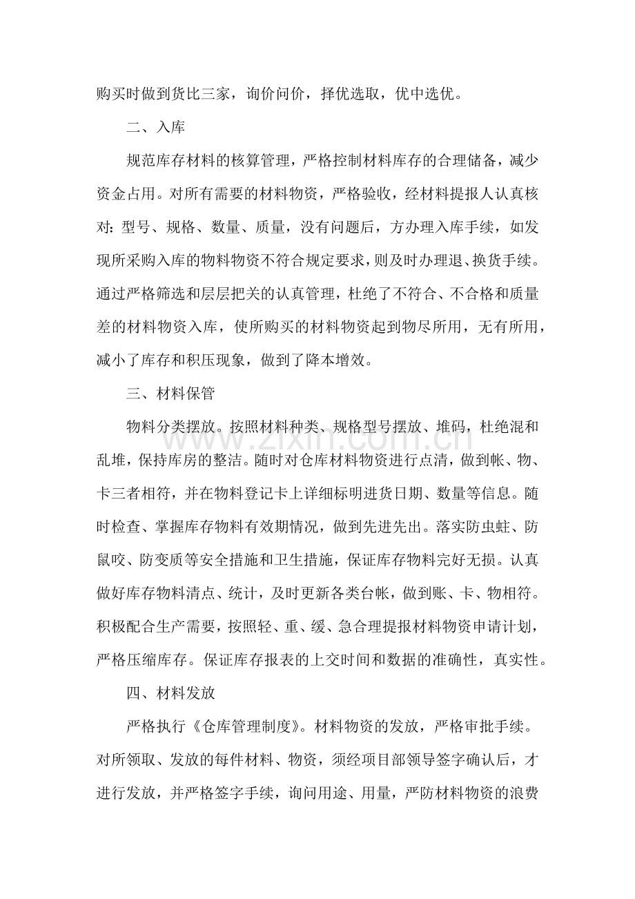 仓库员工个人年终工作总结.docx_第3页