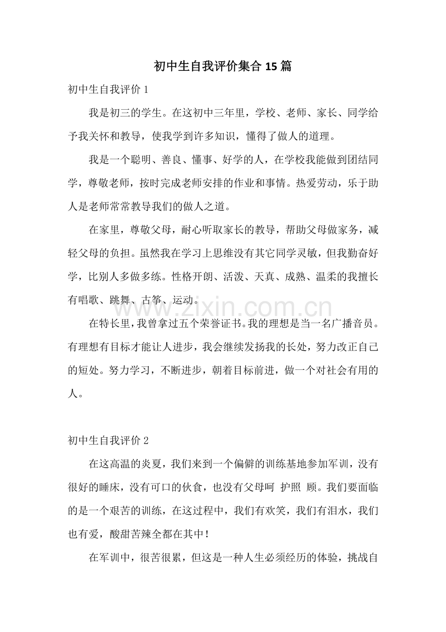 初中生自我评价集合15篇.docx_第1页