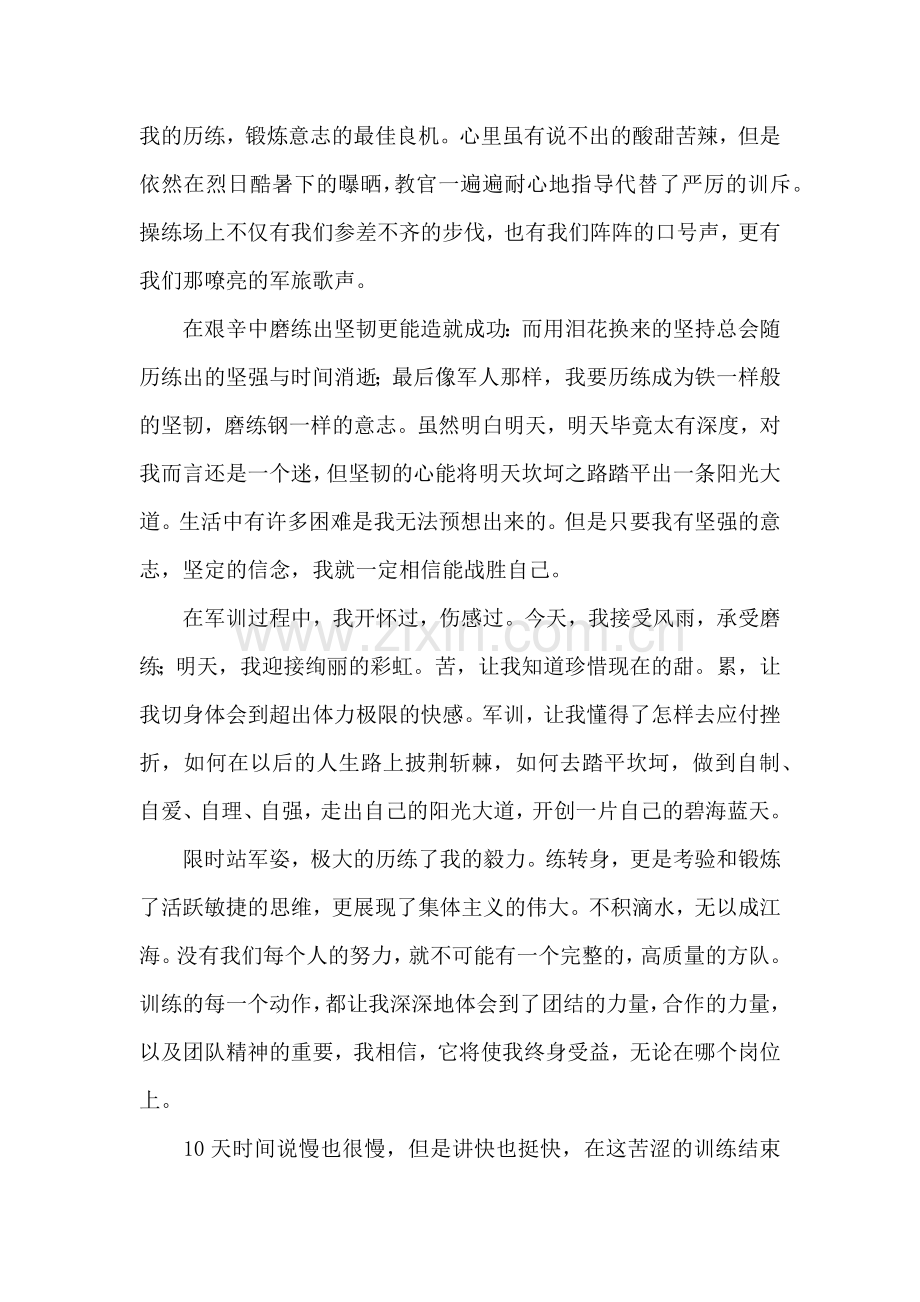 初中生自我评价集合15篇.docx_第2页