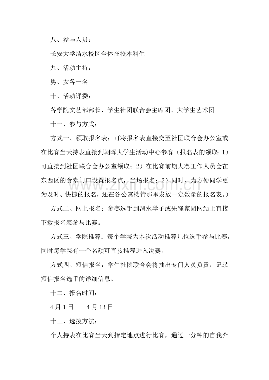 歌唱比赛活动策划书.doc_第2页