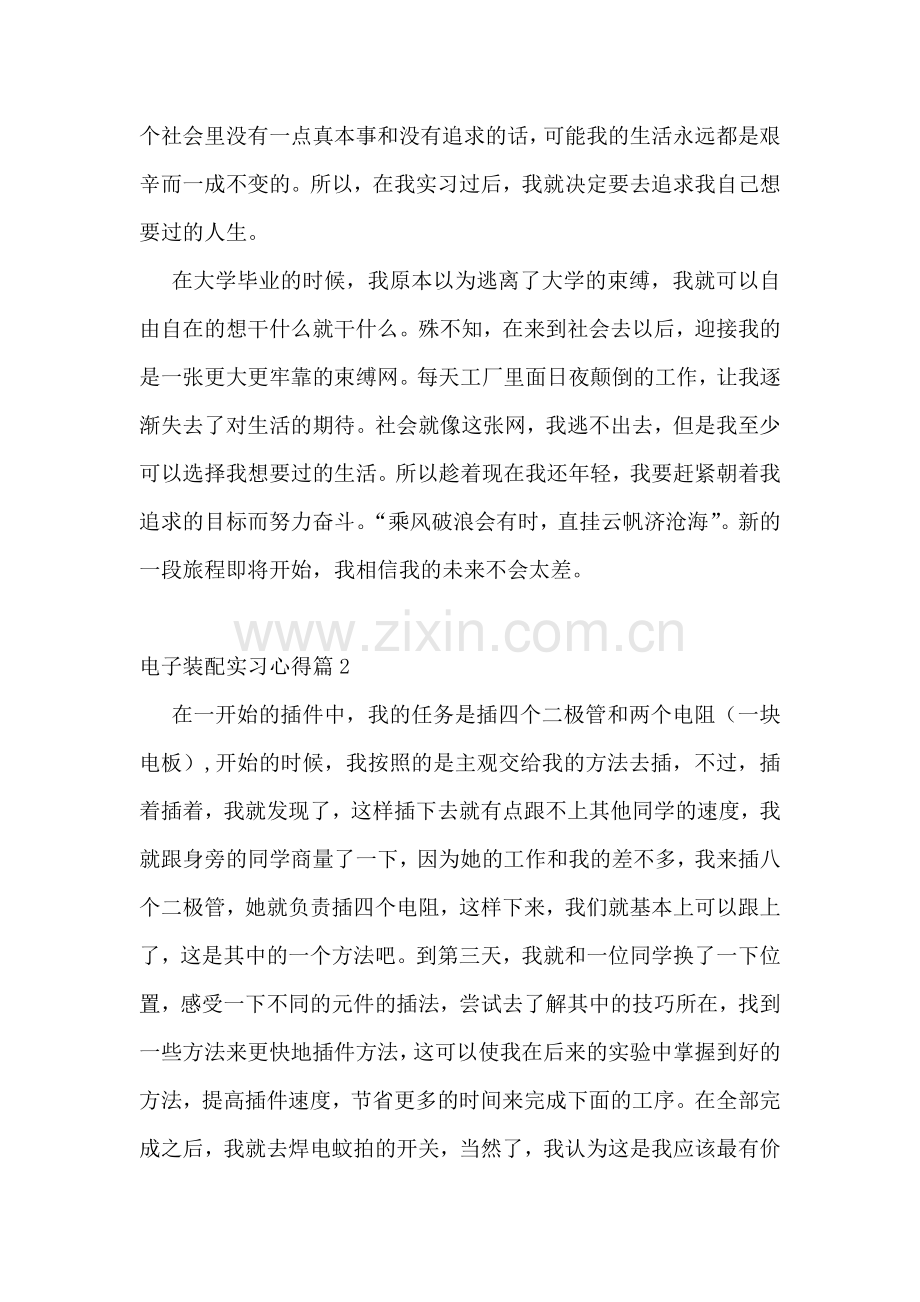 电子装配实习心得(5篇).docx_第2页