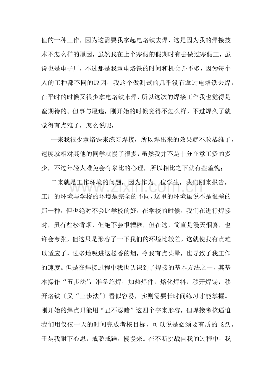 电子装配实习心得(5篇).docx_第3页