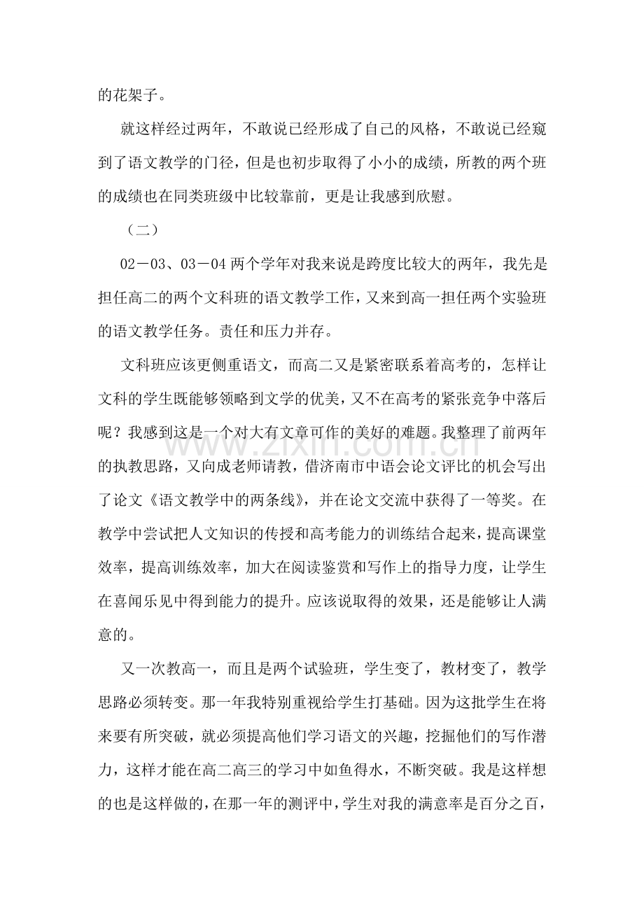 教师申报中级职称述职报告(汇编10篇).doc_第2页