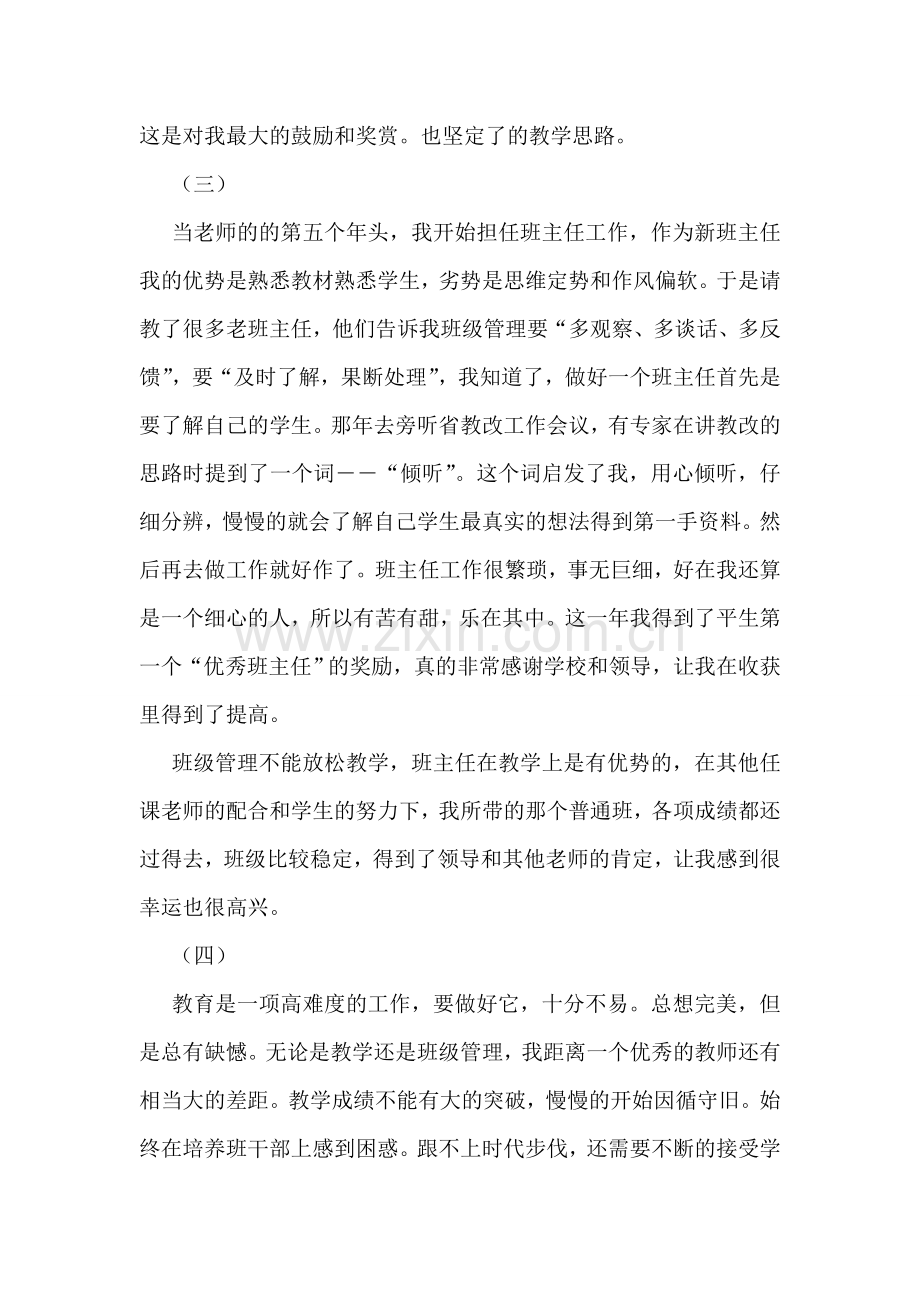 教师申报中级职称述职报告(汇编10篇).doc_第3页