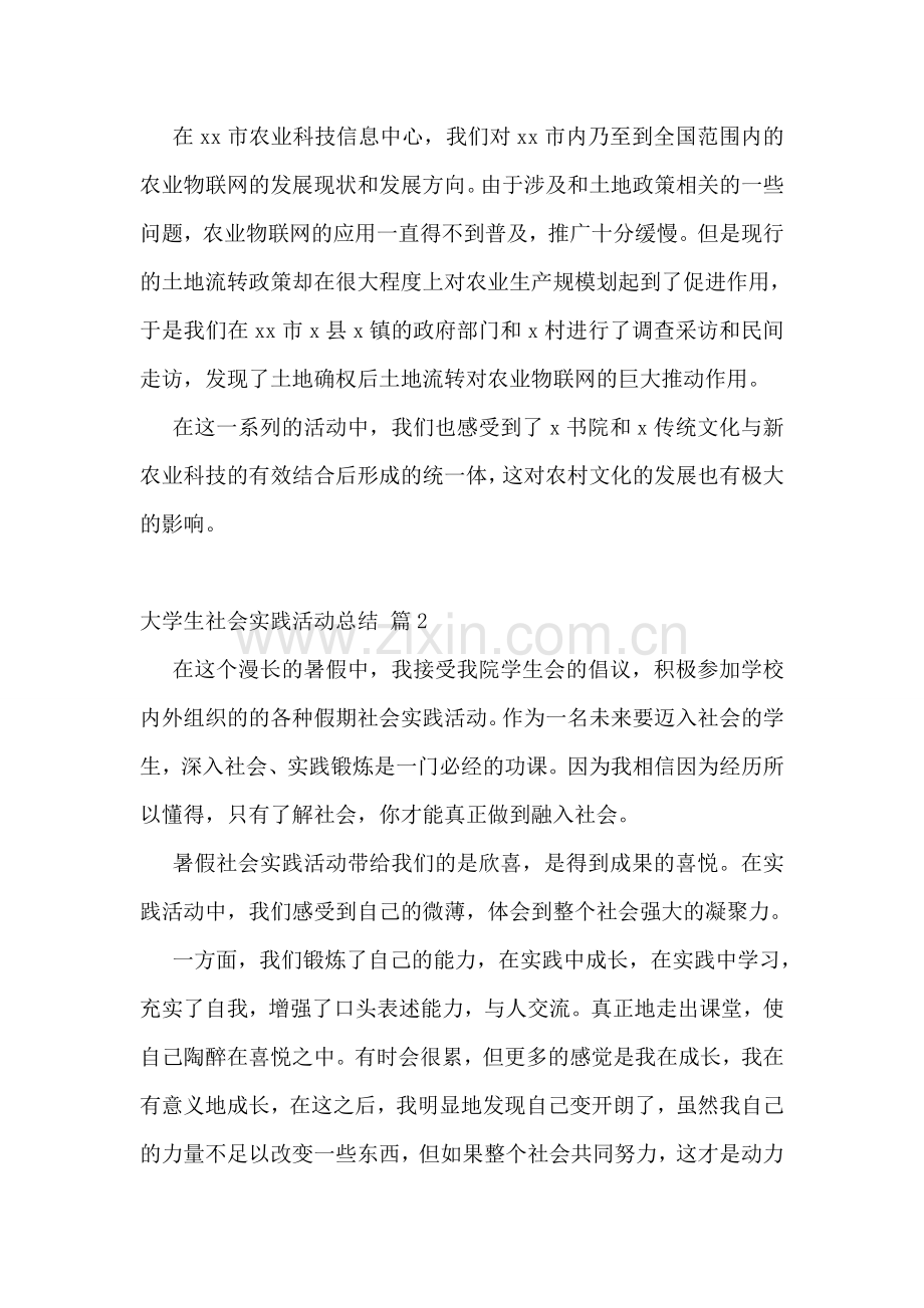 大学生社会实践活动总结(集合14篇).doc_第2页