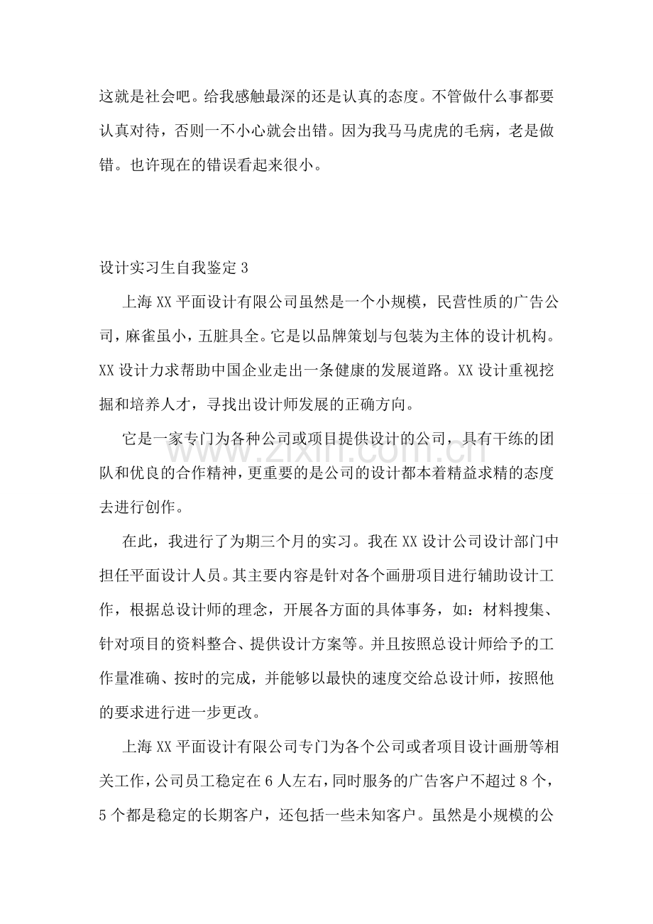 设计实习生自我鉴定.doc_第3页