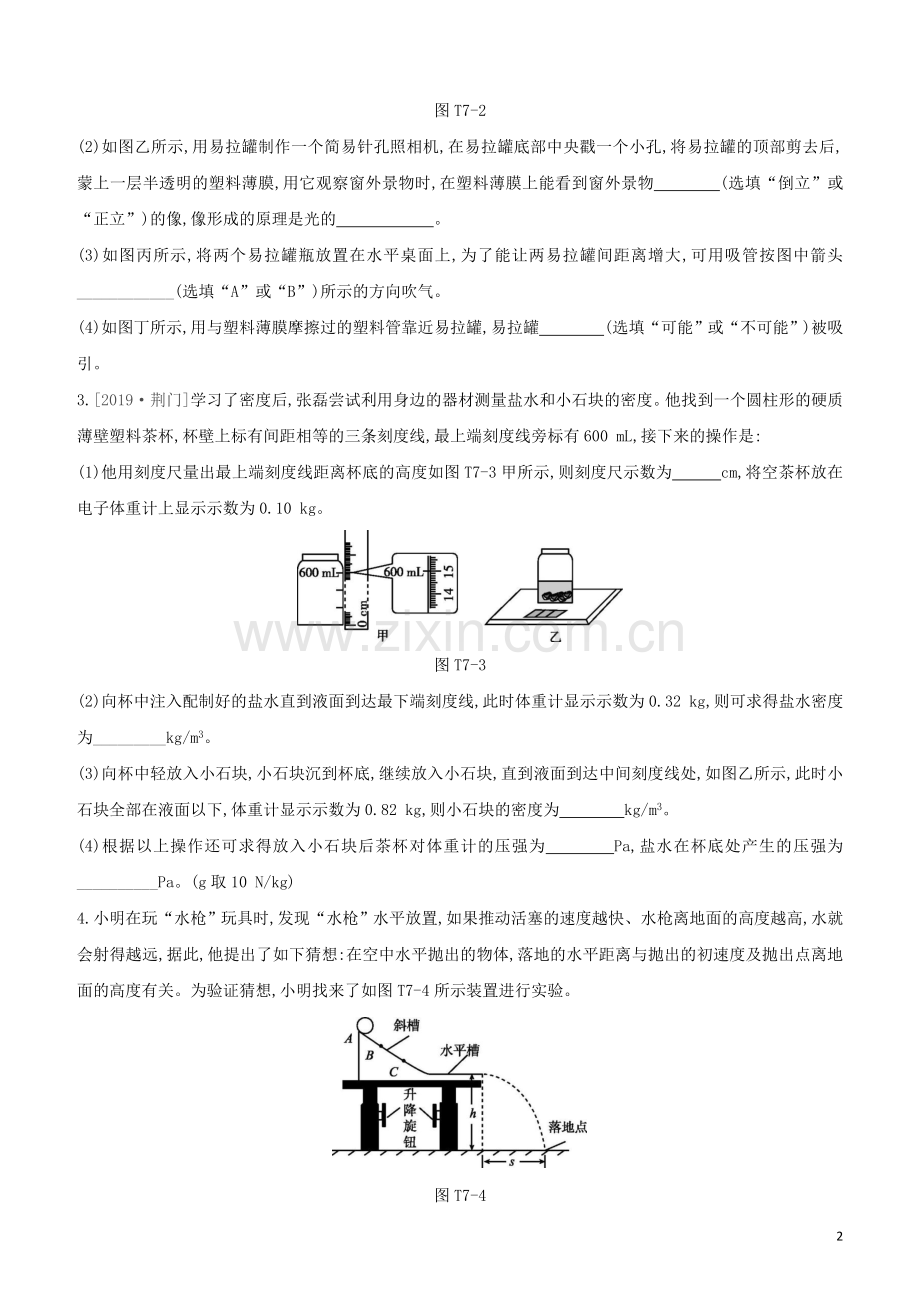 徐州专版2020中考物理复习方案题型专题07创新实验题试题.docx_第2页