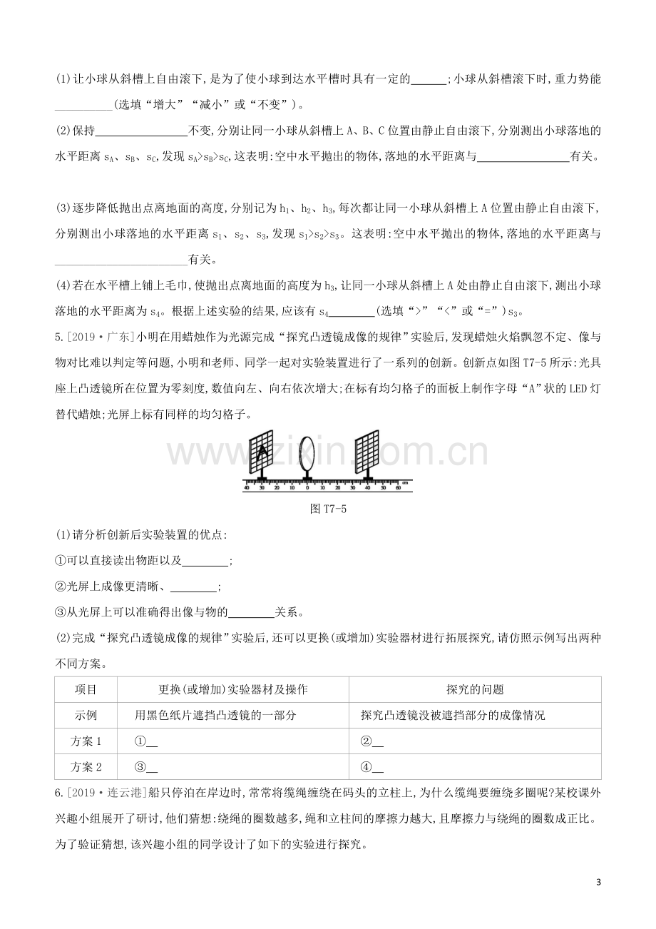 徐州专版2020中考物理复习方案题型专题07创新实验题试题.docx_第3页