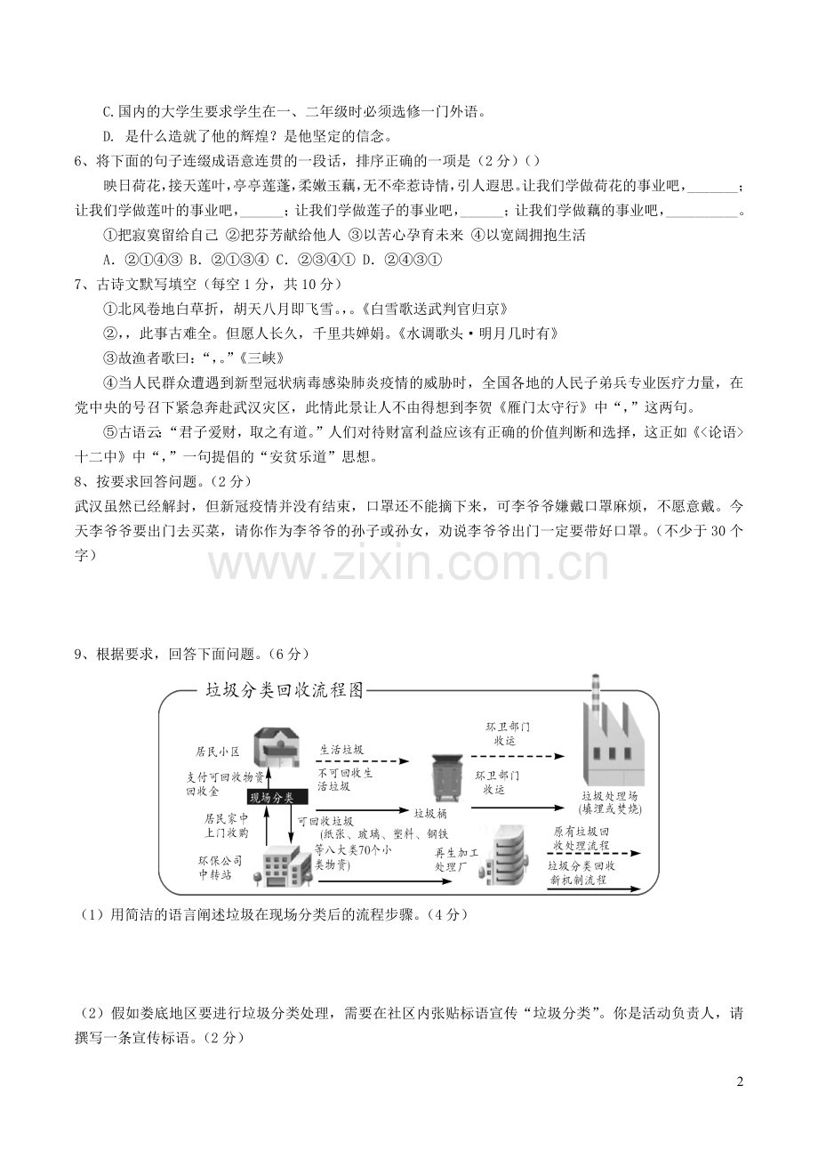 湖南省娄底市新化县2020年中考语文模拟试卷.docx_第2页