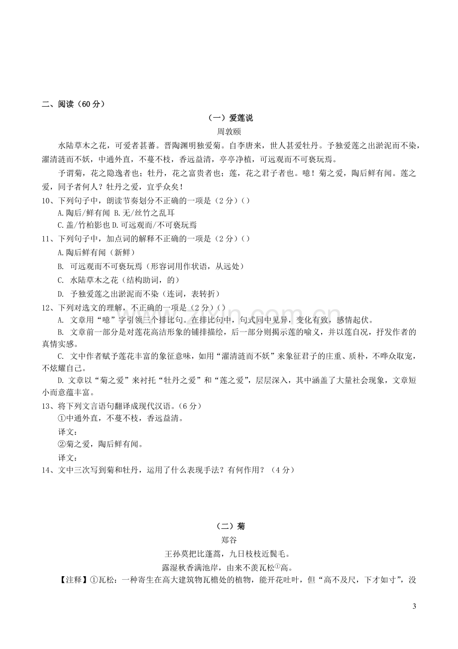 湖南省娄底市新化县2020年中考语文模拟试卷.docx_第3页