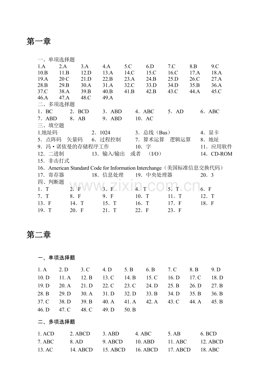 计算机文化基础实验教程习题答案.doc_第1页