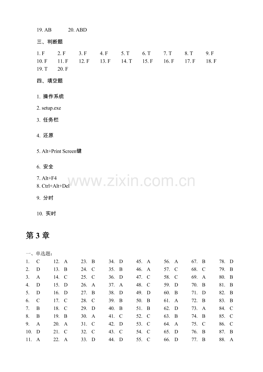 计算机文化基础实验教程习题答案.doc_第2页