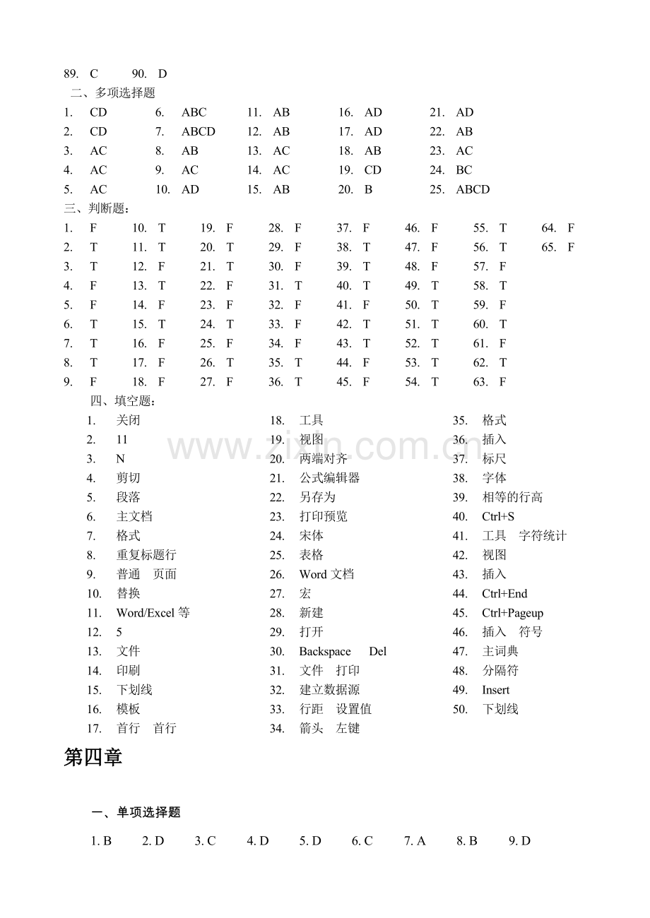 计算机文化基础实验教程习题答案.doc_第3页